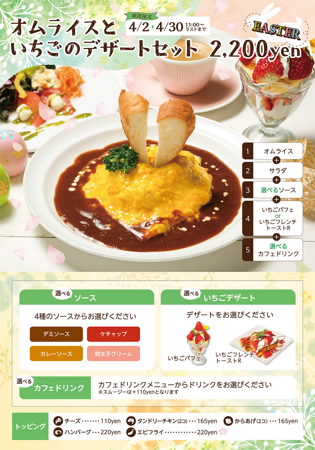 オムライスといちごのデザートセット