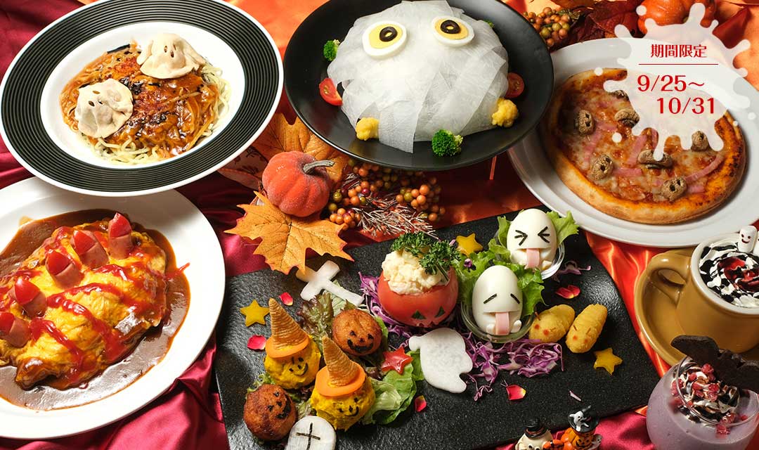 ハロウィンコース