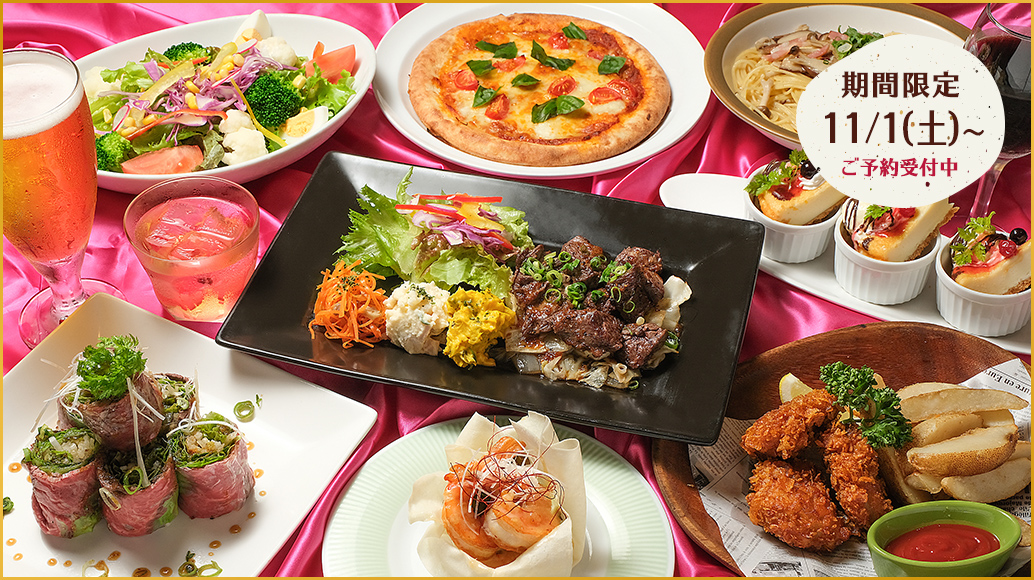 忘新年会 女子会コース