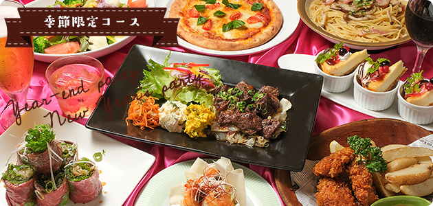 Bloom 季節限定プラン 忘新年会プラン